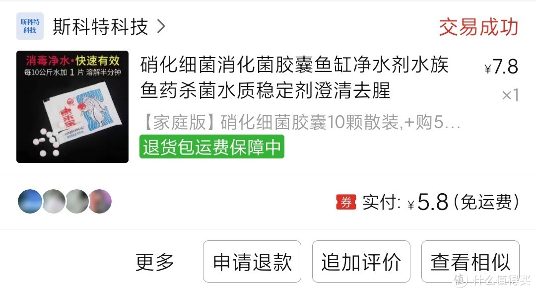 于是激情下单，刚好又要买硝化细菌就搭着买了