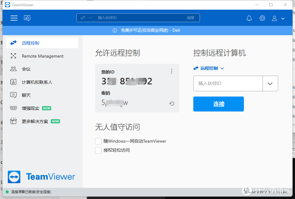 横测：最好用的远程工具！ToDesk、向日葵、TeamViewer、AnyDesk