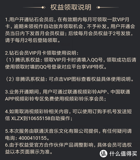 五折必开联通用户超值的钻石会员！含B站腾视绿钻