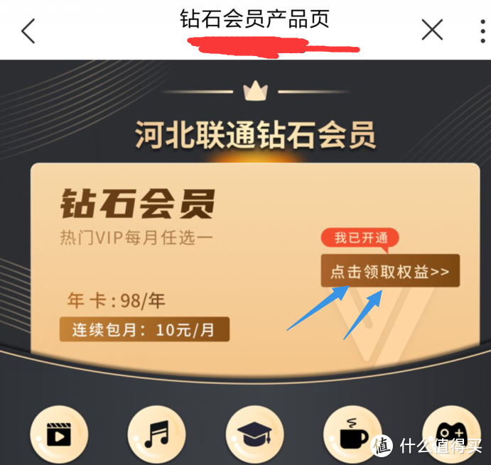 五折必开联通用户超值的钻石会员！含B站腾视绿钻