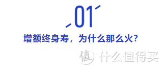 增额终身寿政策变动，这些保额递增超过3.5%的产品即将下架！