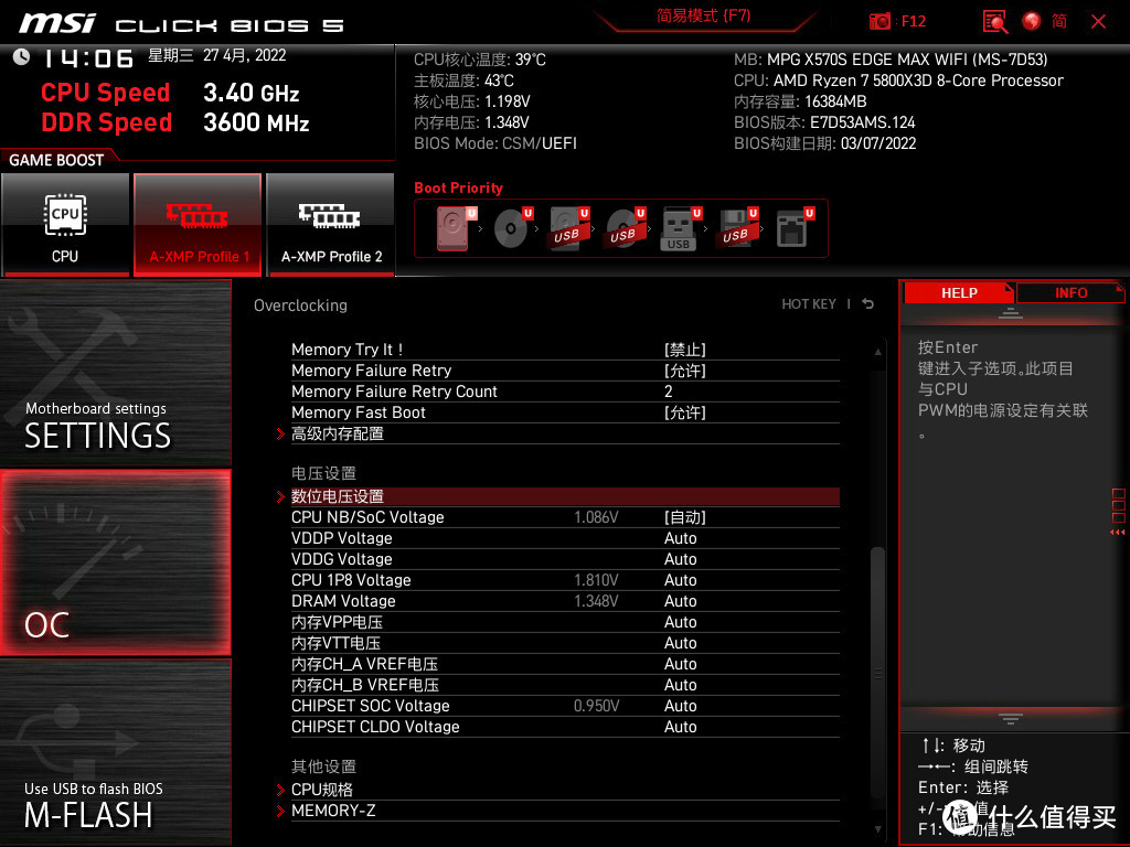 Ryzen 7 5800X3D上手体验—比12900K更高性价比的最强游戏CPU
