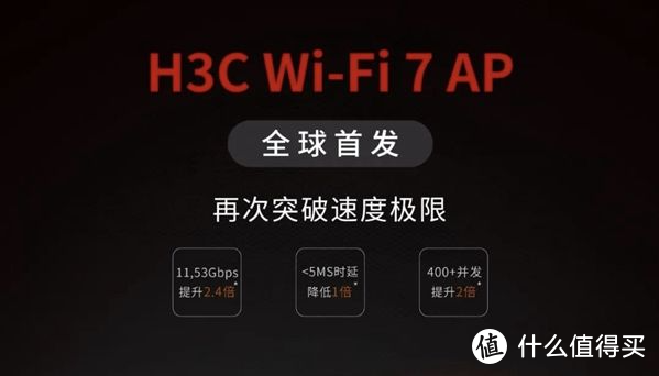 Wi-Fi 7 下一代无线标准