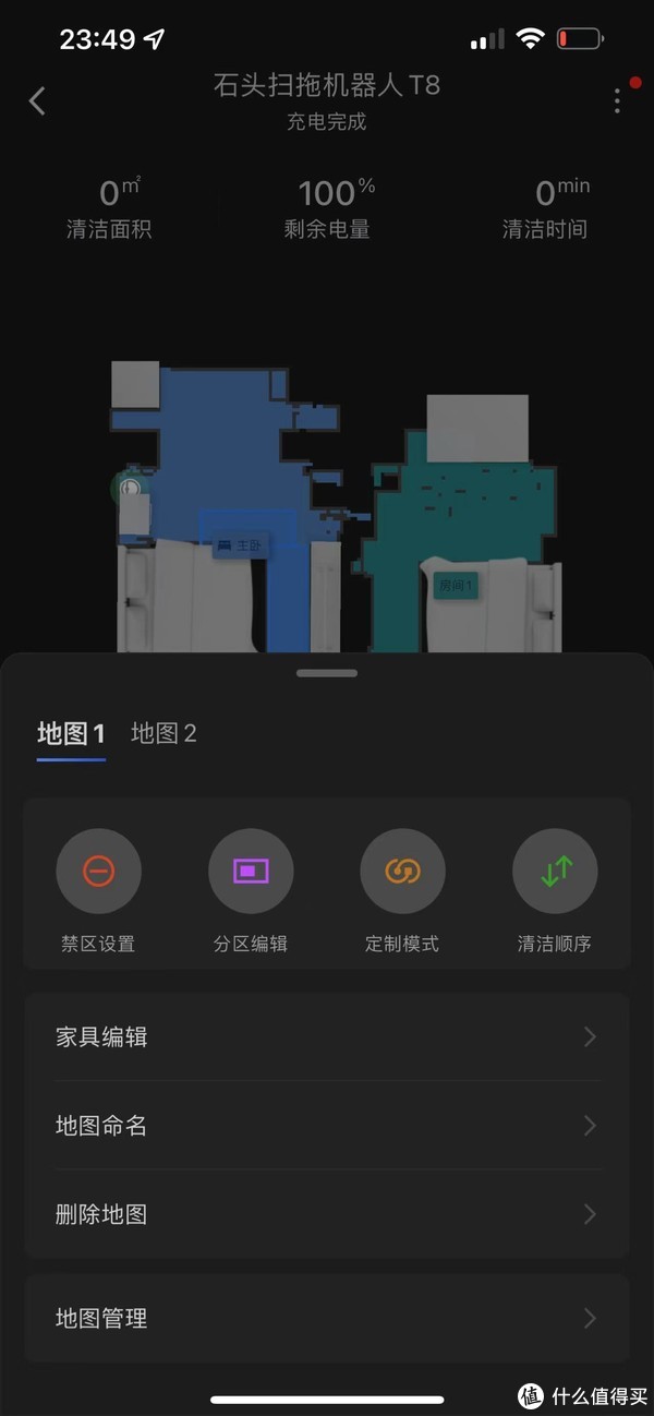 可以设定不同的禁区，比如拖地禁区、扫拖禁区，可以设定清洁顺序