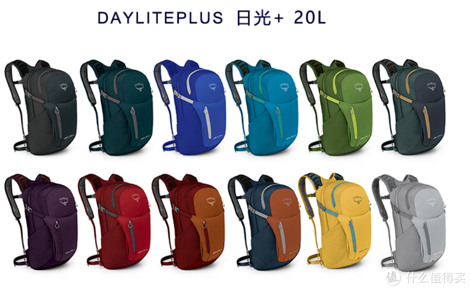 Osprey daylite 日光 三代同堂    虽亡羊补牢 但诚意不足