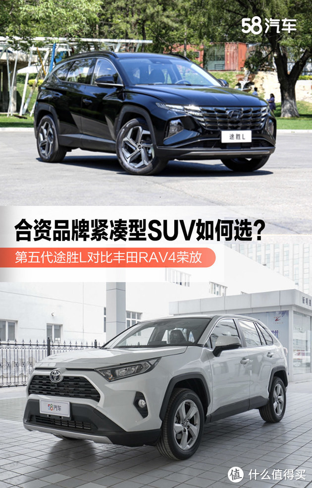 合资品牌紧凑型SUV如何选？第五代途胜L对比丰田RAV4荣放