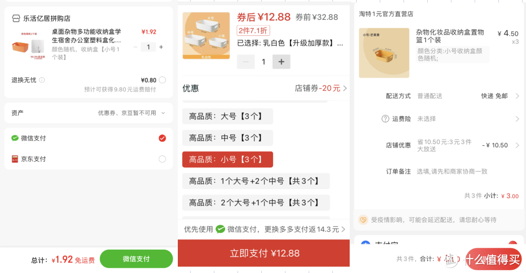 1688的包邮版，线上款“名创优品”——淘特。淘特十元店到底值在哪里？（对比分析京东，拼多多）