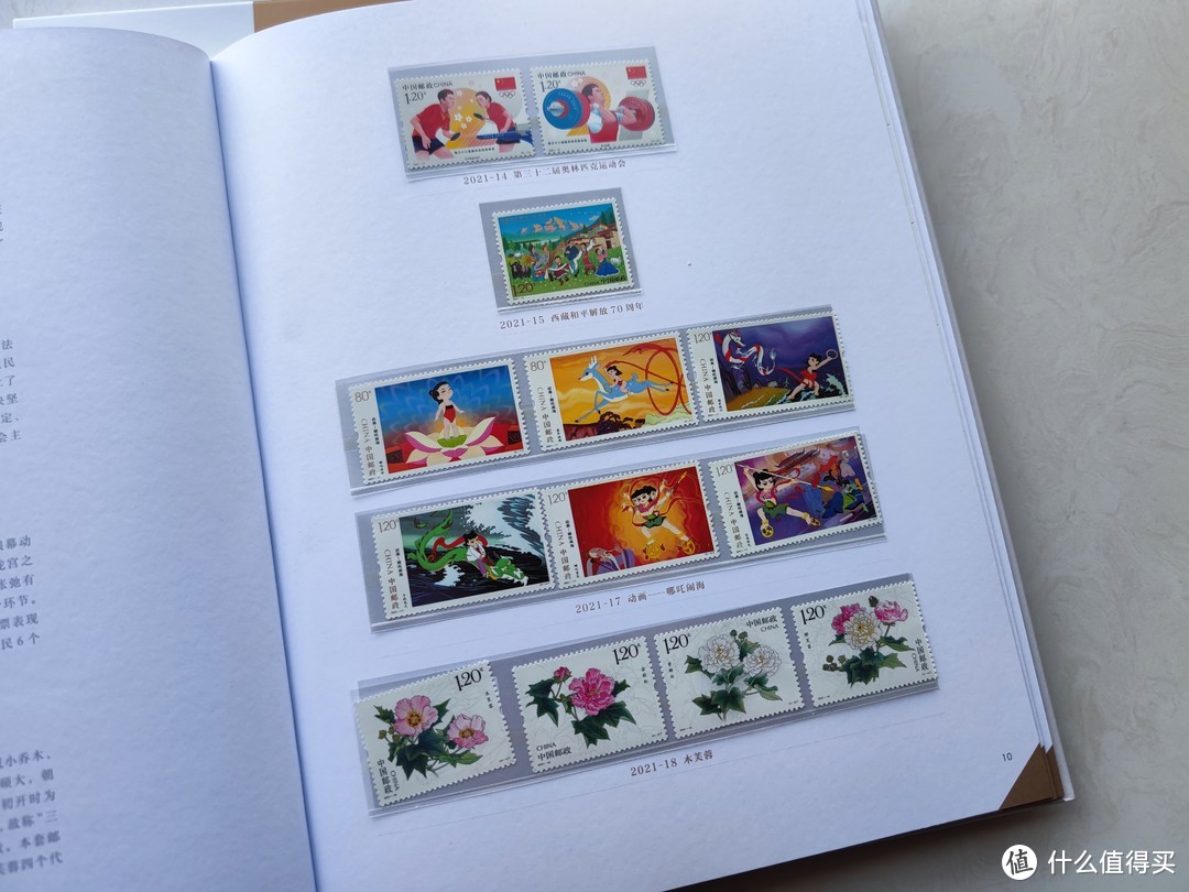 《2021中国邮票》集邮册小晒