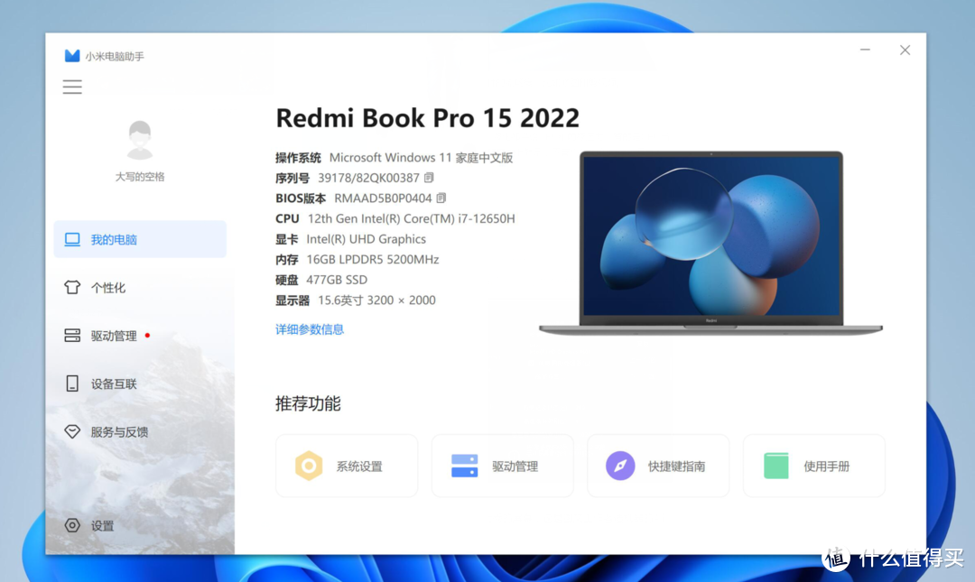 既要生产力又想玩游戏的选择 Redmi Book Pro 15 2022