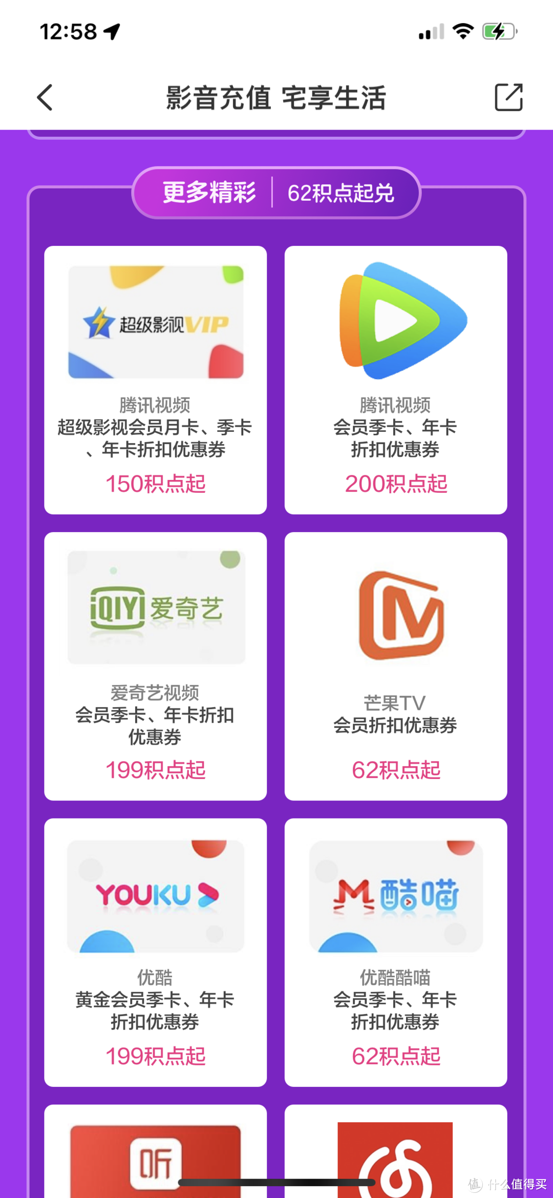 【云闪付APP】苹果充值&影视会员一网打尽...