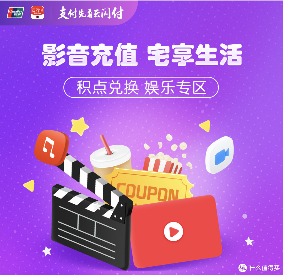 【云闪付APP】苹果充值&影视会员一网打尽...