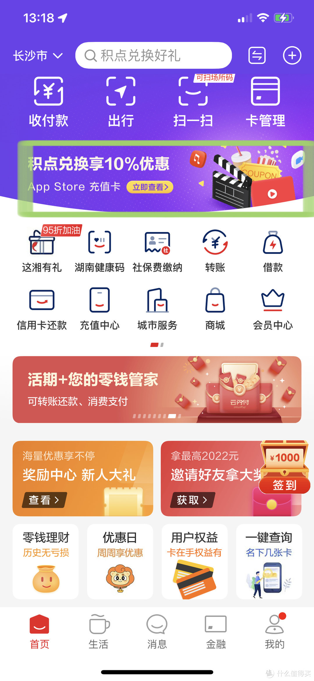 com去看看直達傳送門:雲閃付app-首頁-置頂廣告:積點兌換享10%優惠