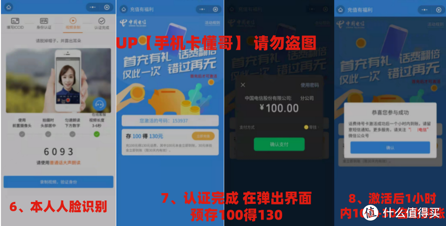 存成功会显示本费用支付给【中国电信】，激活后100元+30元会在1小时内自动直接到账 自由消费，基本够几个月月租了，用完后随意充值 不再需要参与活动