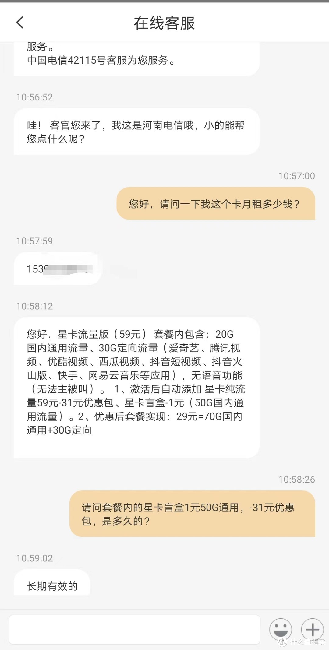 手机卡懂哥：电信长期静卡-限时回归，永久29包100G流量卡。这卡到底值不值？大家看我详细评测+网厅验证