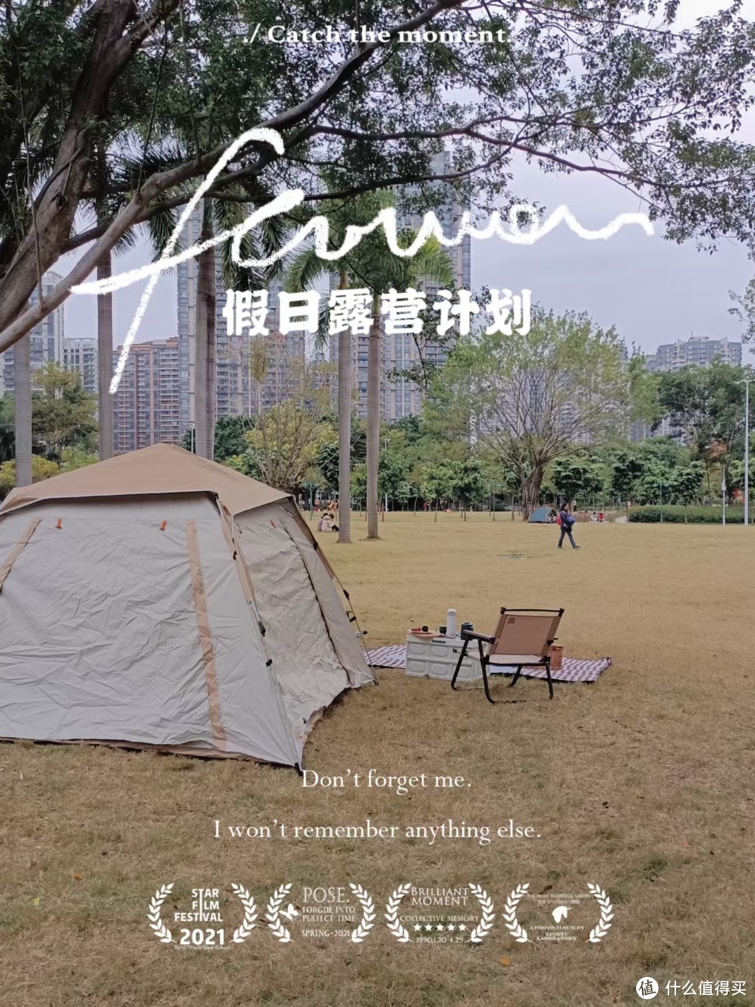 在公园里不打地钉的情况下，帐篷形状不够挺拔，但整体造型相对完整