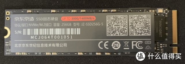京东京造 SSD固态硬盘 256GB