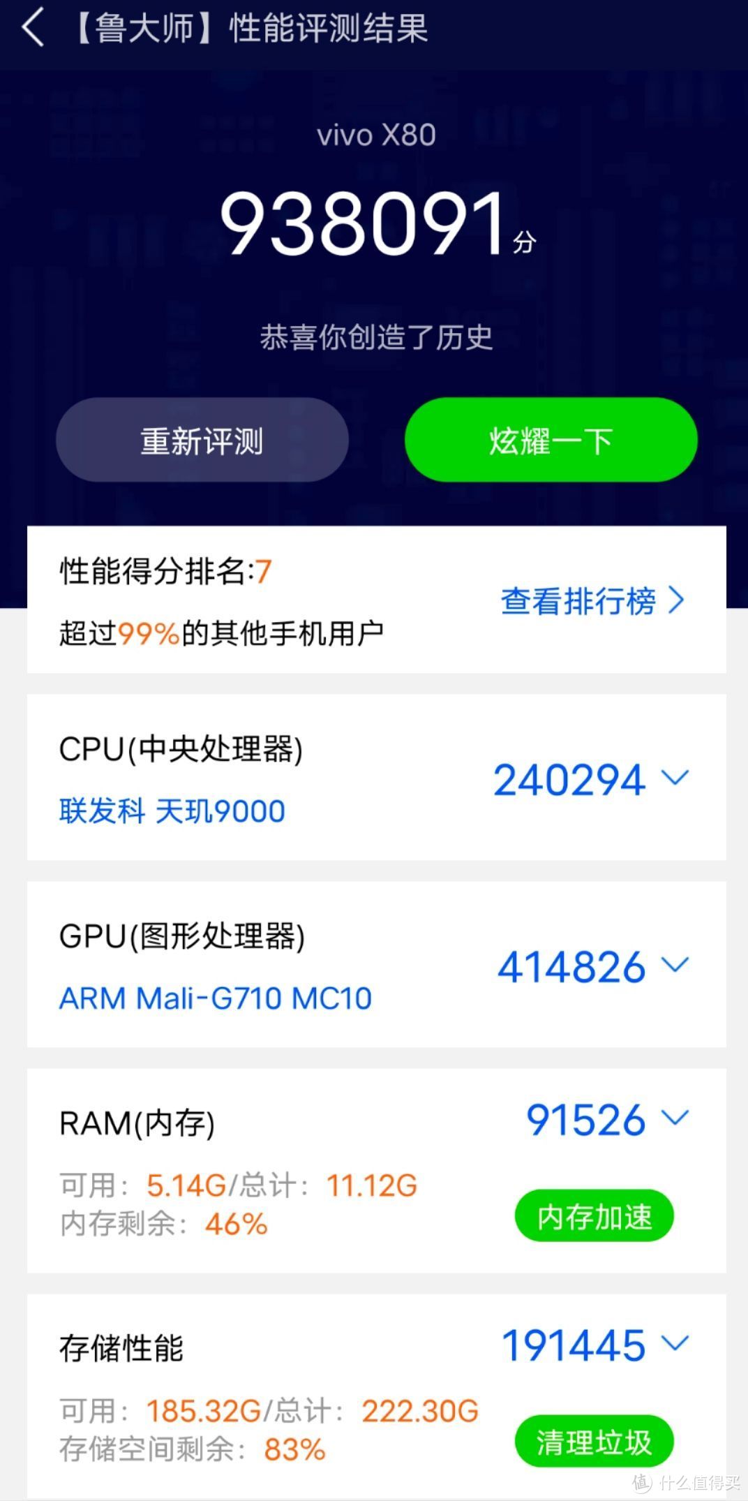 天玑9000加持，VIVO X80扬帆启航！