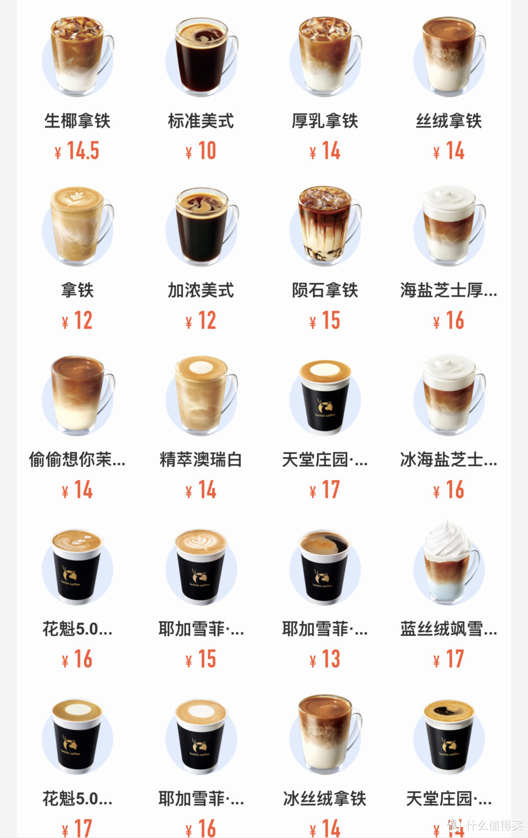 瑞幸咖啡价格表图片