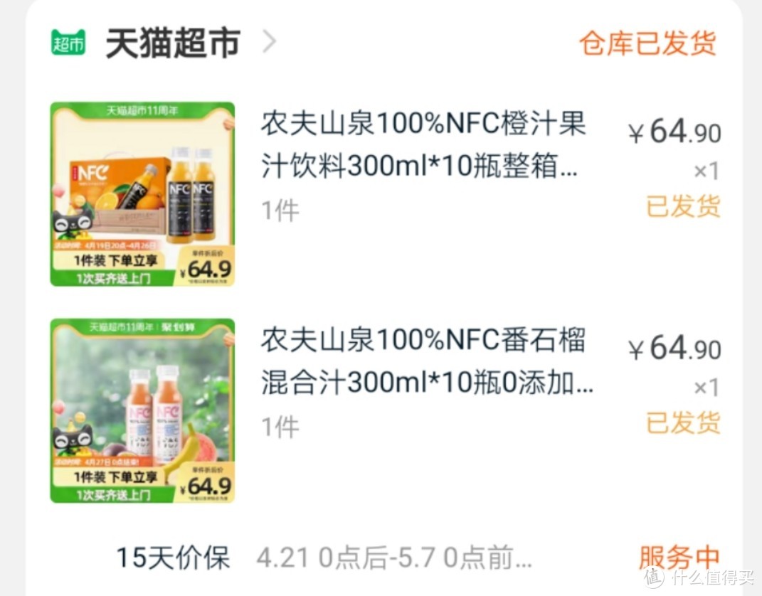 终于果汁自由，农夫山泉的这两款100%NFC果汁到货