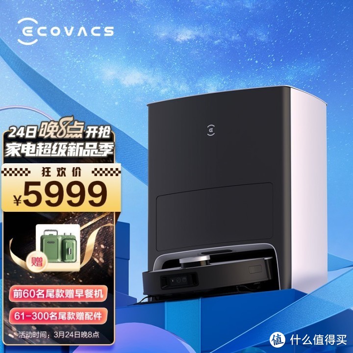 科沃斯Ecovacs地宝X1 OMNI扫地机器人扫拖一体 自清洁