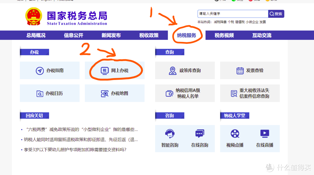 点纳税服务-网上办税