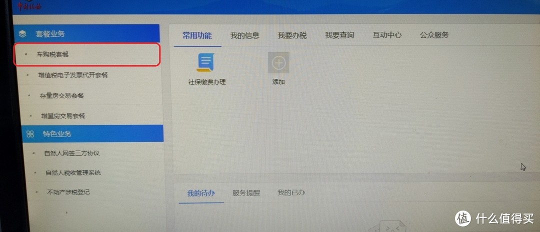 登录后点左边第一个车购税套餐