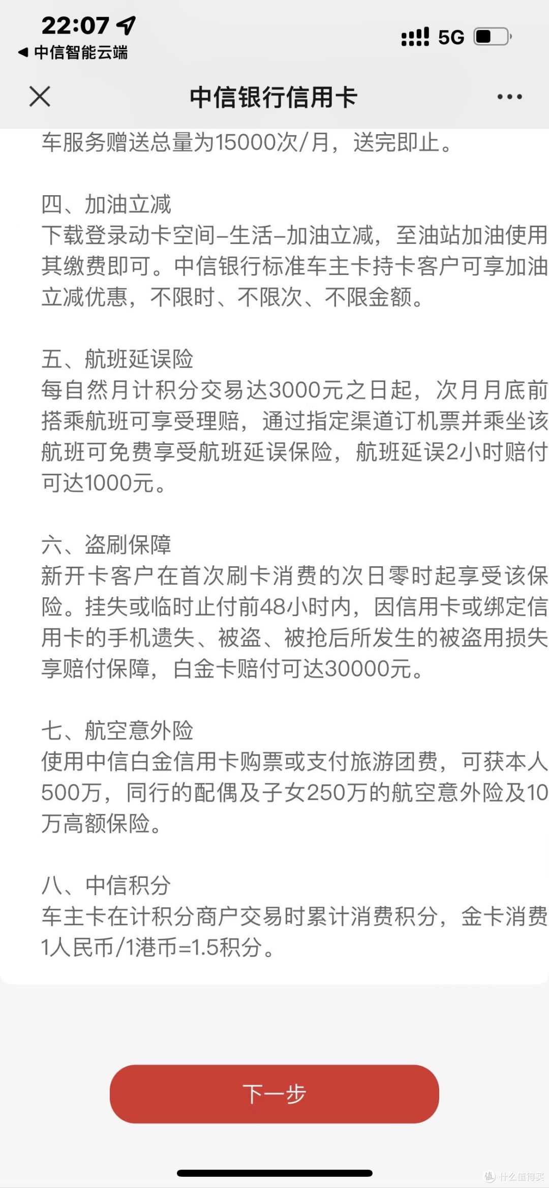 商场线下办了一张9w额度的中信i车白金卡,细说一下优缺点