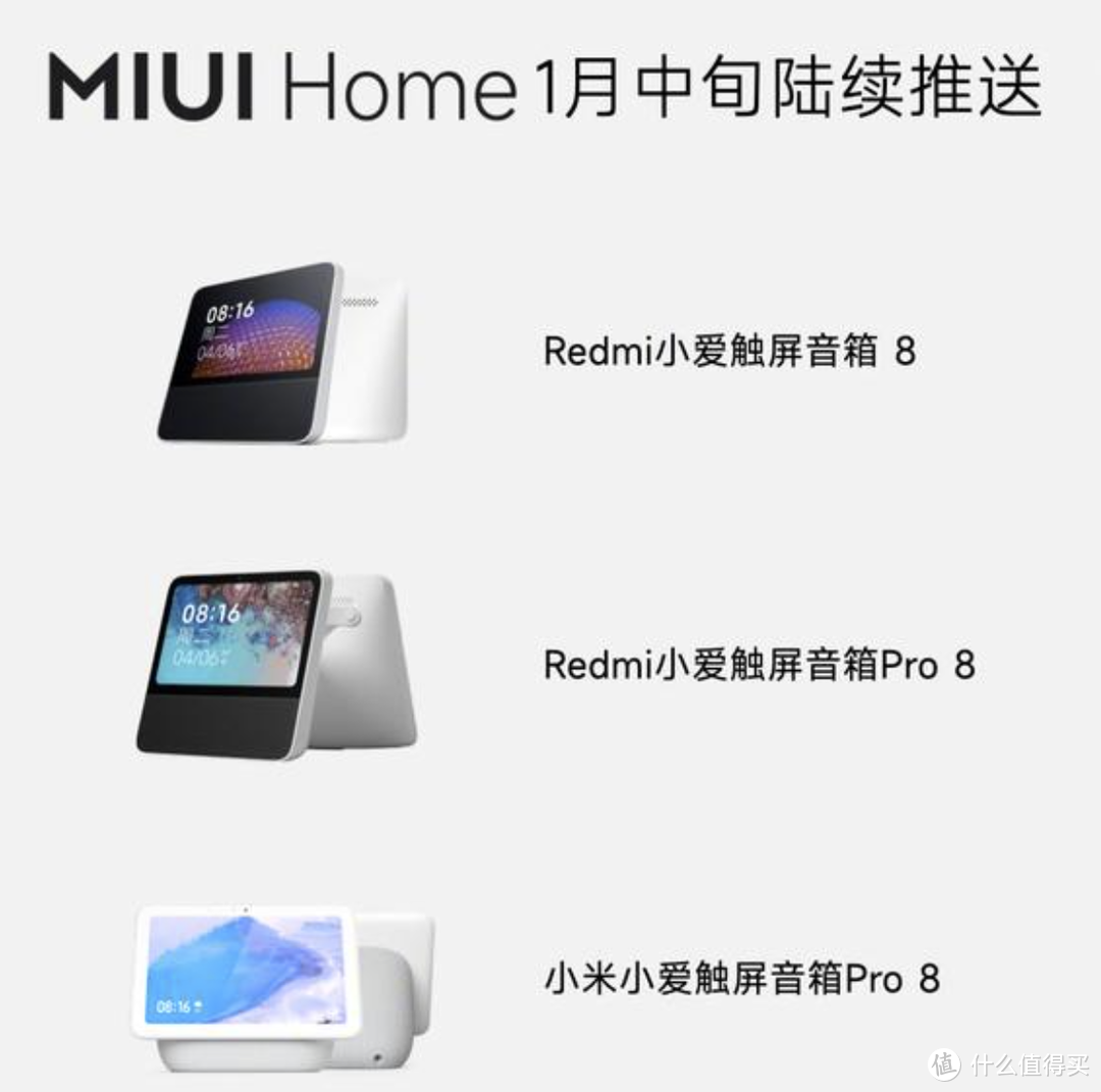 目前三款大屏小爱都推送了MIUI home