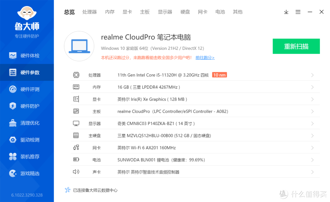 个人新购realmebook增强版Air笔记本电脑（享公司补贴），半个多月的真实个人使用感受分享