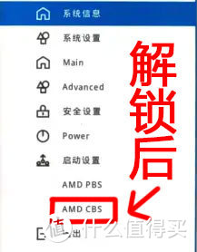 解锁AMD CBS高级选项