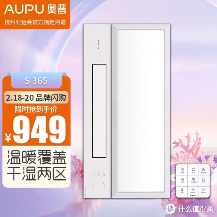 奥普(AUPU)浴霸 S365智能风暖浴霸 柔光大面板LED灯