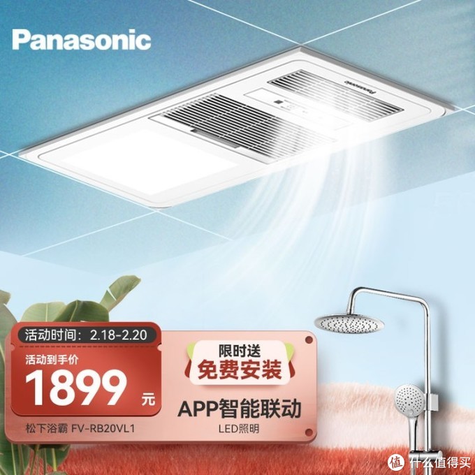 松下（Panasonic）FV-RB20VL1 浴霸 风暖 照明 通用吊顶