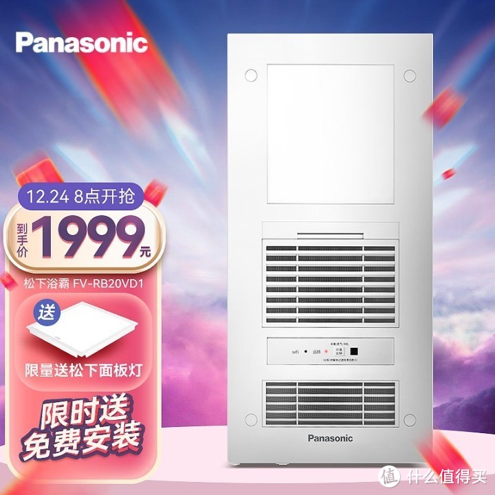 松下（Panasonic）FV-RB20VD1 浴霸 风暖 照明 通用吊顶