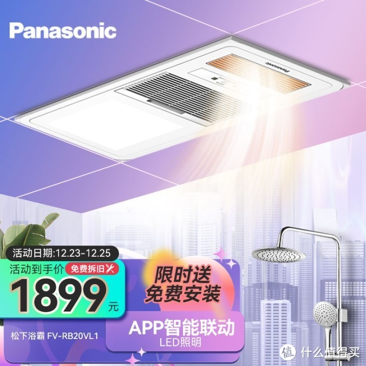 松下（Panasonic）FV-RB20VL1 浴霸 风暖 照明 通用吊顶