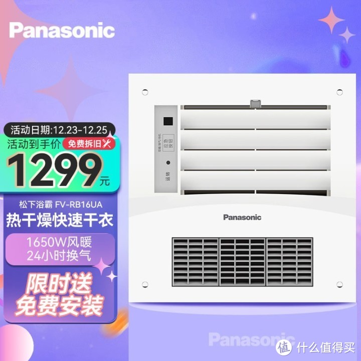 松下（Panasonic）FV-RB16UA 浴霸 风暖 通用吊顶式 