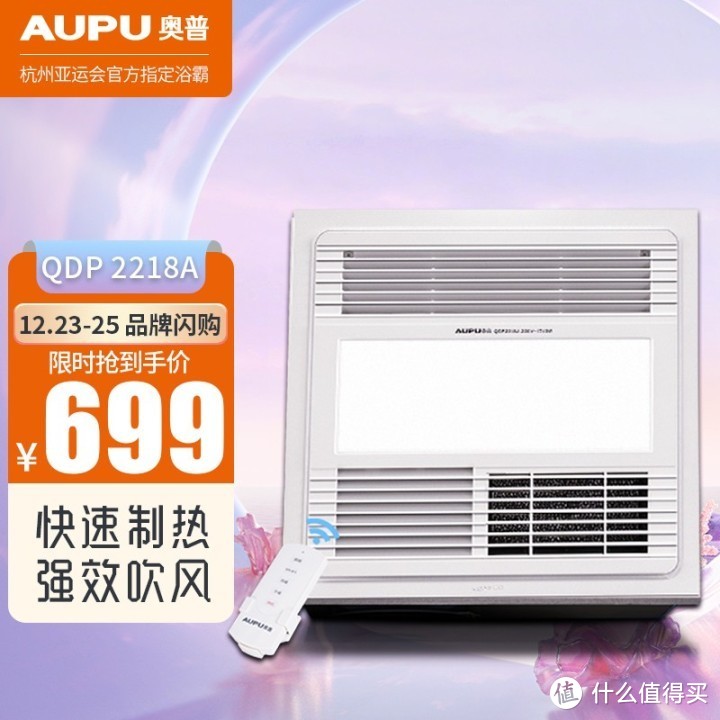 奥普(AUPU)浴霸 QDP2218A 智能遥控风暖浴霸 换气扇LED灯