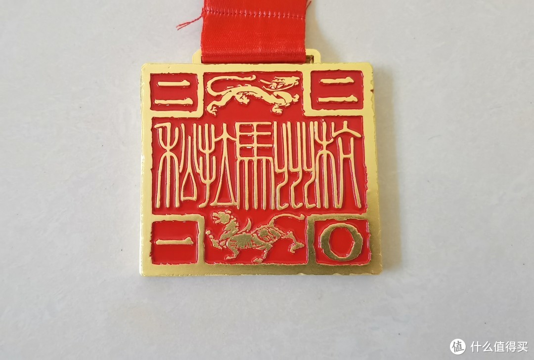 跑步的仪式感--杭州马拉松奖印及浴巾真香