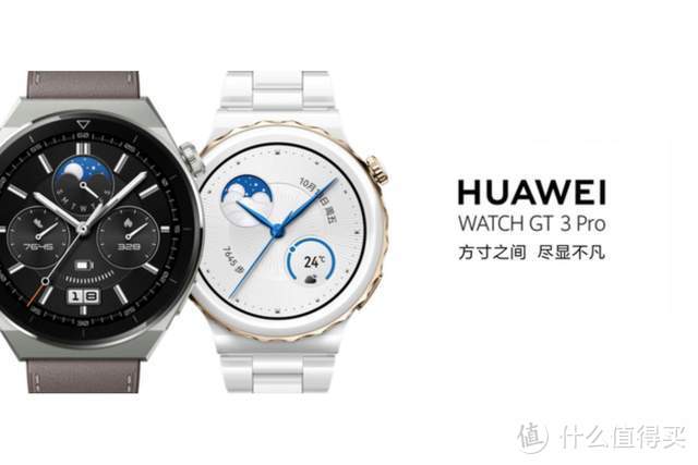 华为推出HUAWEI WATCH GT3 Pro系列，支持潜水及高尔夫模式