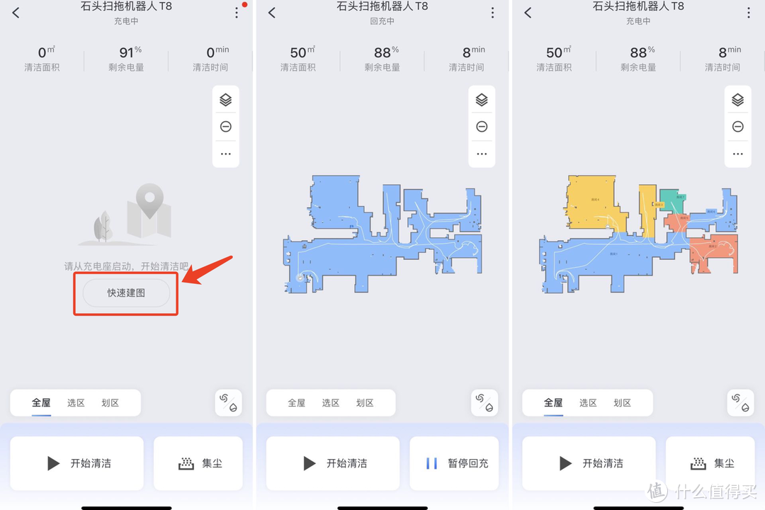 石头扫拖机器人怎么选？旗舰款or高性价比款？附石头T8集尘版使用体验