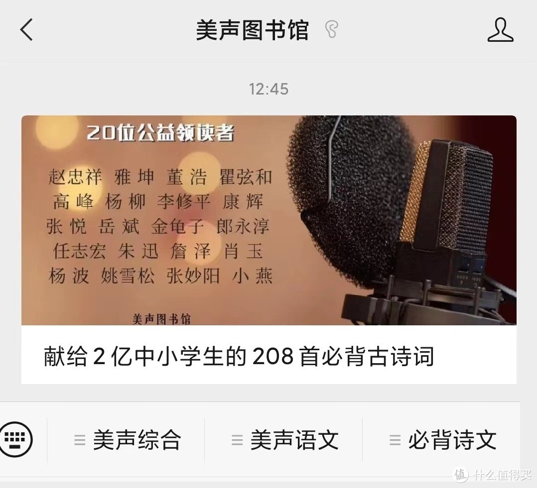 关注公众号，随时可听