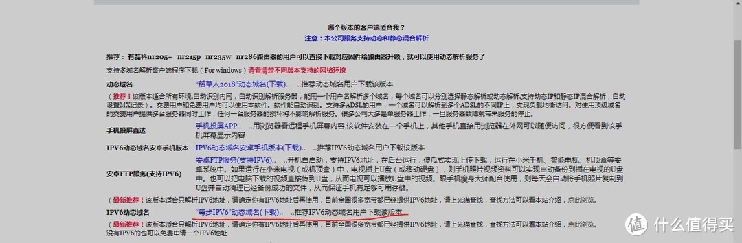 五一宅家，还是搞机——分享一种超级简单的免费动态IPV6域名解析，进行无公网访问内网群晖和电脑