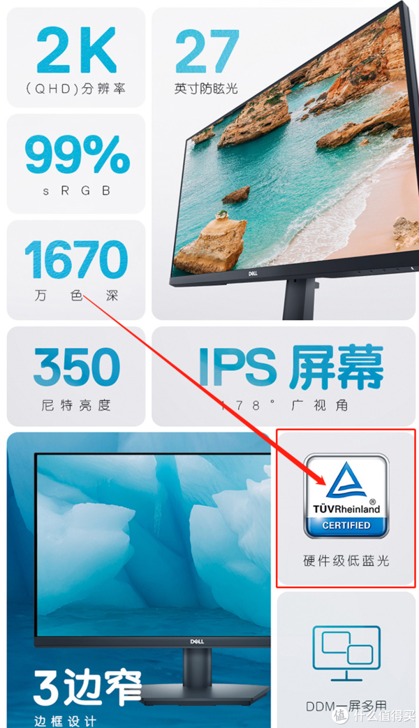 戴尔（DELL）2K 27英寸IPS 防蓝光显示屏FreeSync技术75Hz刷新350尼特99