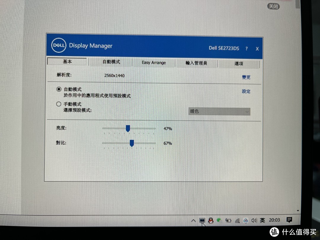 戴尔软件，省去按钮调节了。不过好像最全的设置还得按钮