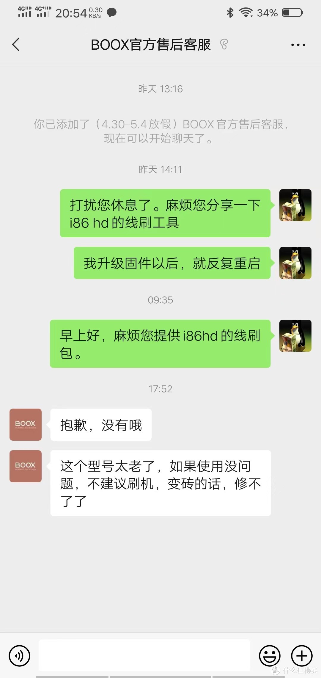 拯救boox i86hd电纸书（线刷工具分享）