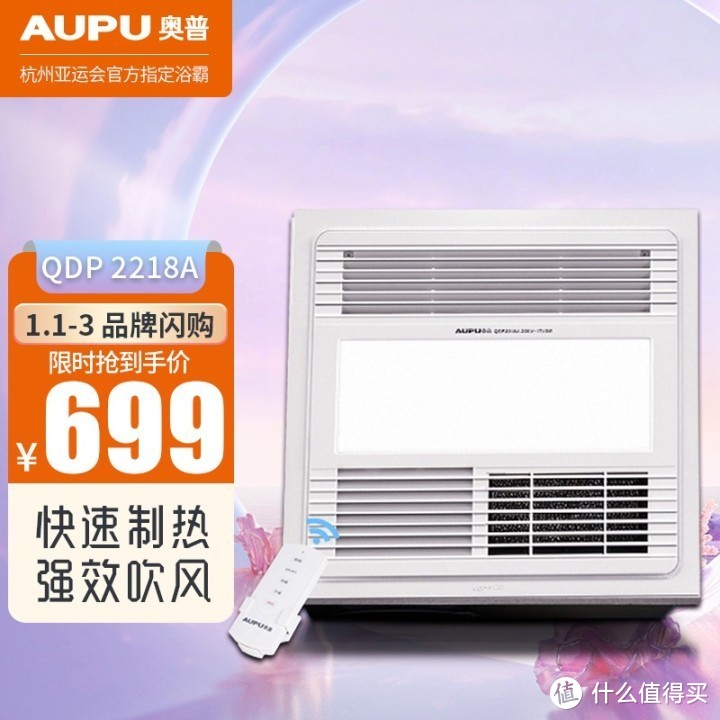 奥普(AUPU)浴霸 QDP2218A 智能遥控风暖浴霸 换气扇LED