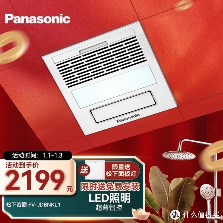 松下（Panasonic）FV-JDBNKL1 风暖浴霸 照明APP智能
