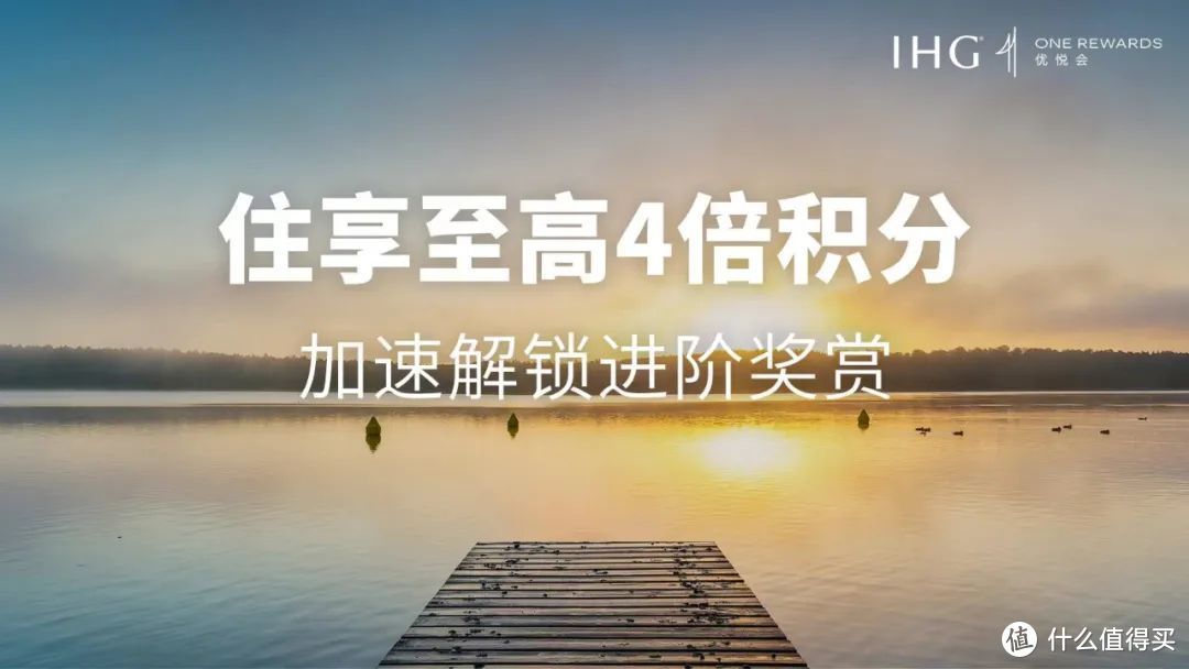 IHG怎样才能加速解锁进阶4倍积分奖赏？