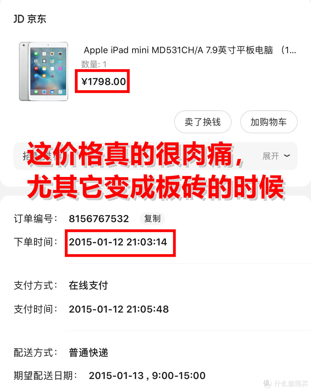 2015年花1798入手的IPAD mini1，现在查查真肉疼