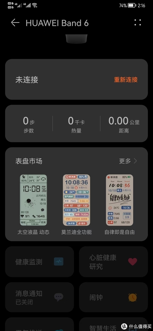 进入华为运动APP