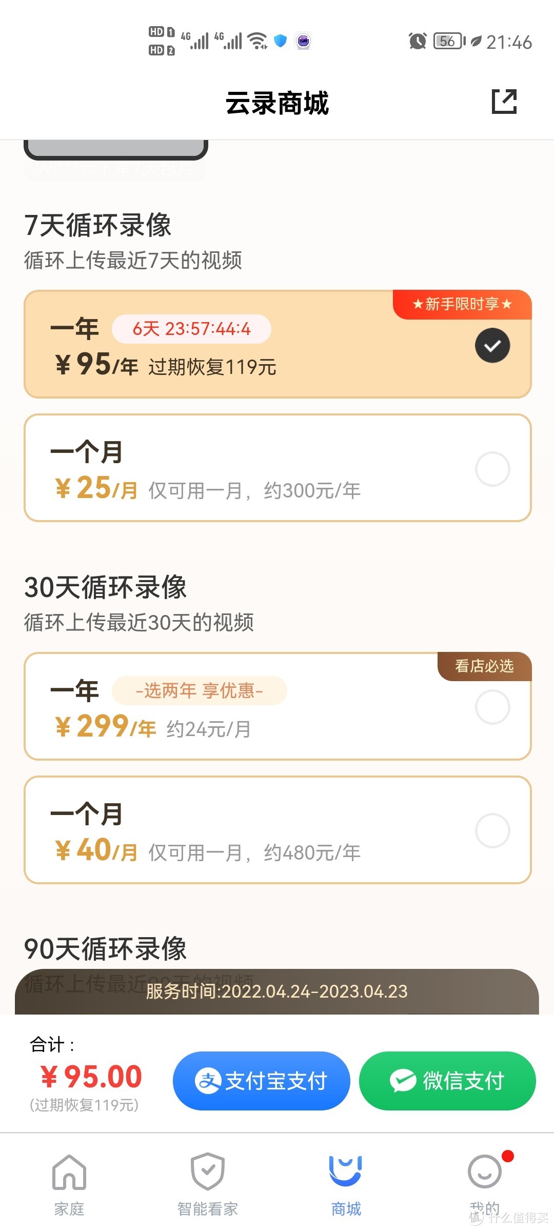 看娃工作两不误——360智能摄像机云台7P超清版体验反馈